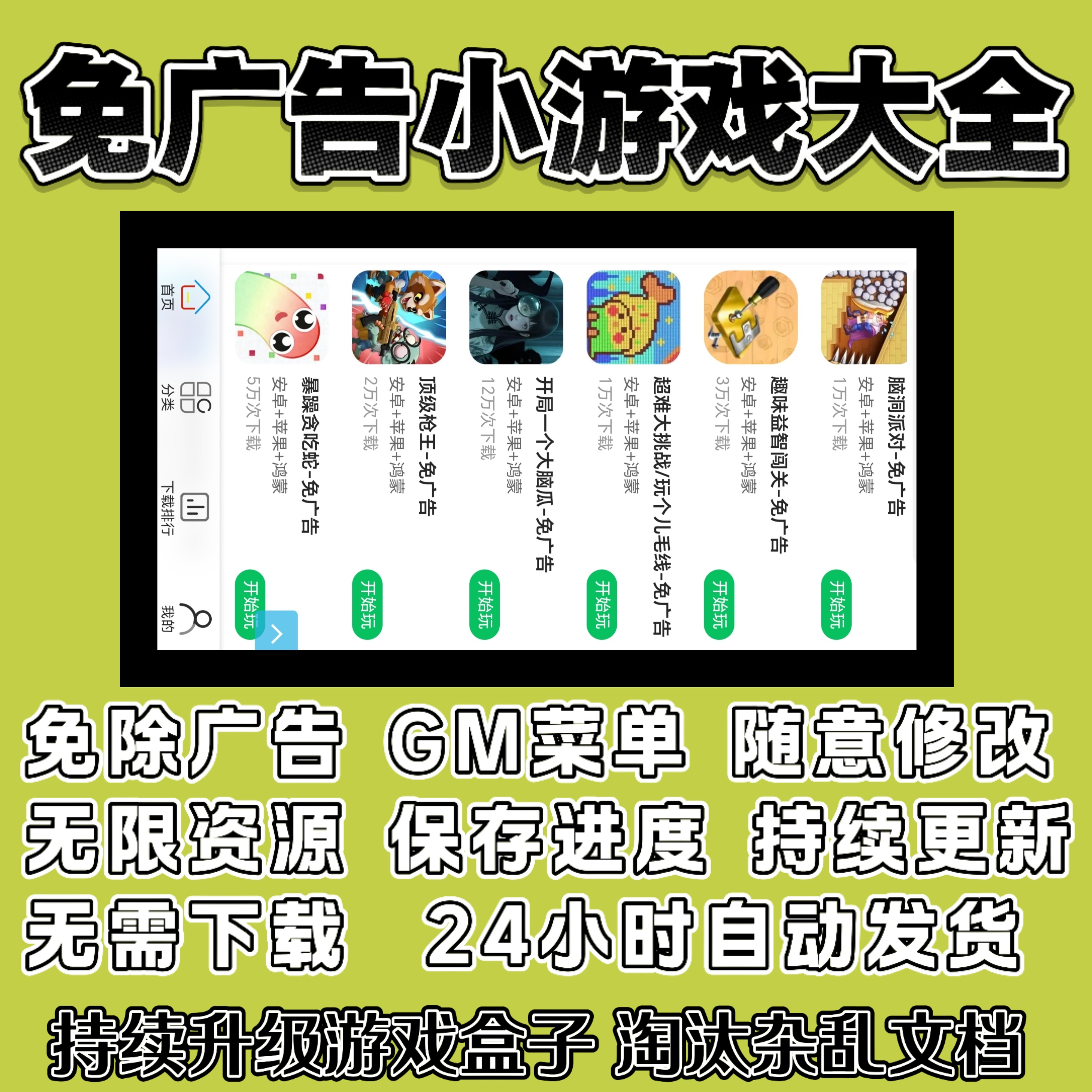2026抖音免广告小游戏轻松木闲解压无广告小游戏支持安卓ios鸿蒙