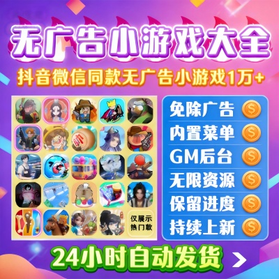 抖音微信免广告小游戏8000款