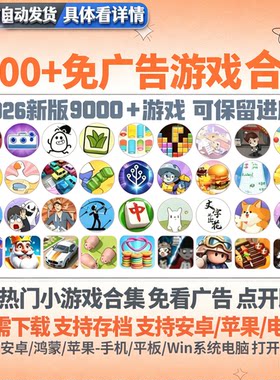 万款抖音微信免广告小游戏GM后台无限资源全设备通用自动发货