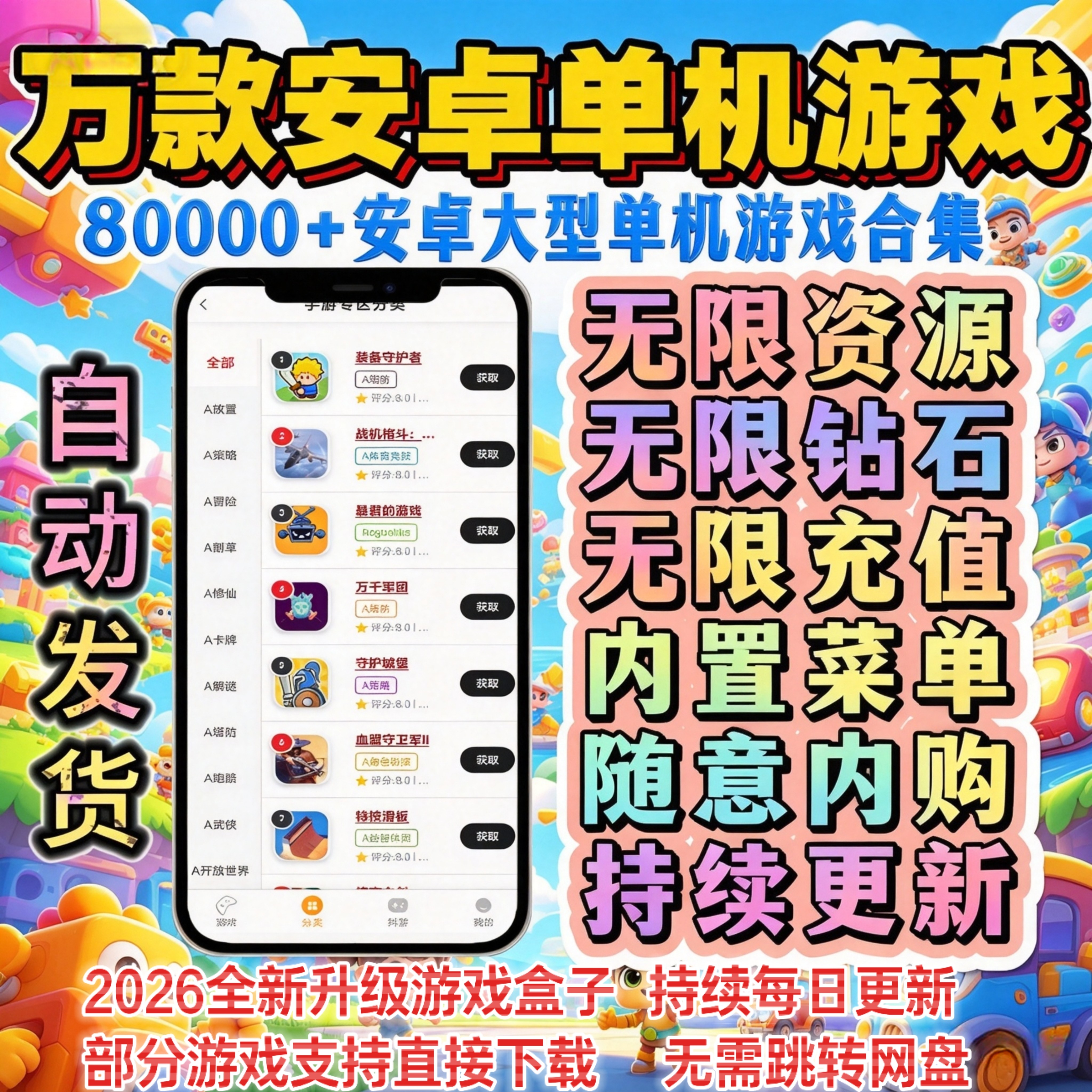 2026安卓游戏合集破解无限内购模拟休闲小游戏gm后台大型单机游戏
