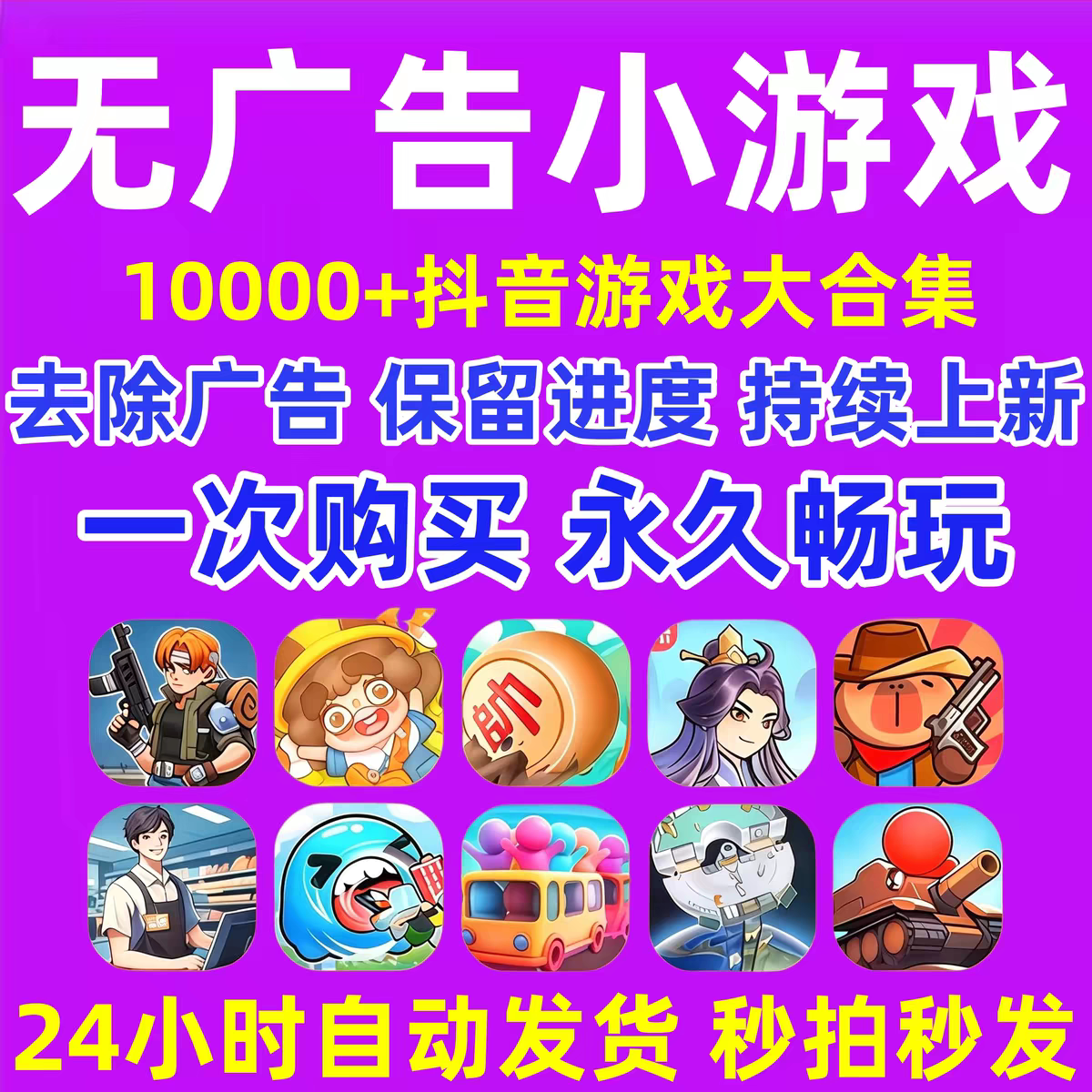 抖音微信小游戏无广告合集安卓ios苹果平板鸿蒙Gm后台无限资源