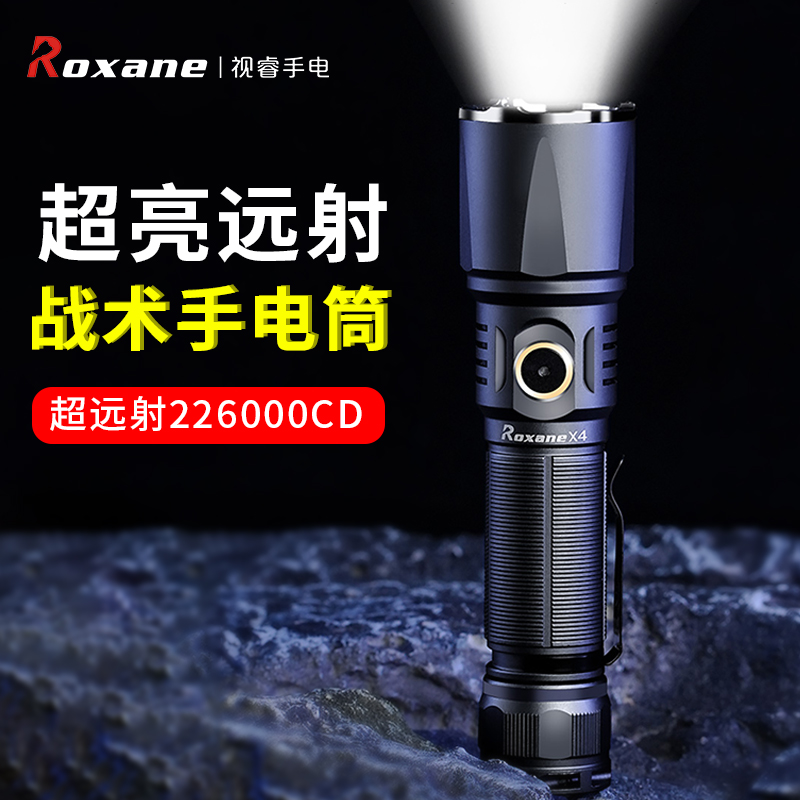 视睿X4超亮激光强光战术手电筒