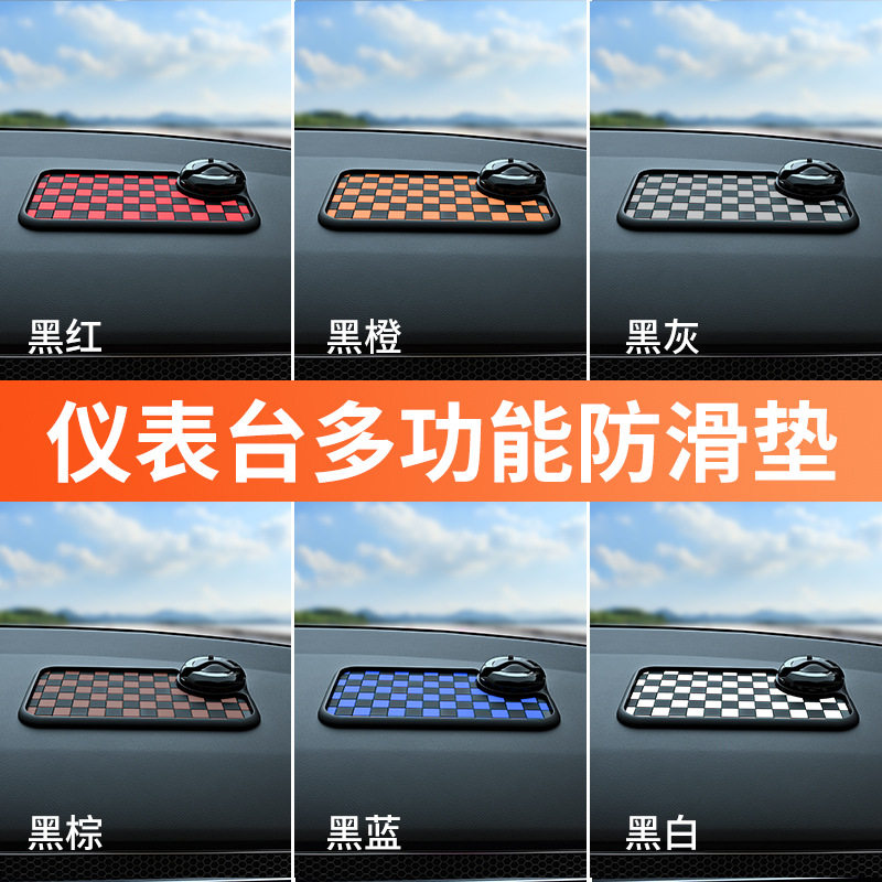 多功能防滑垫车载手机支