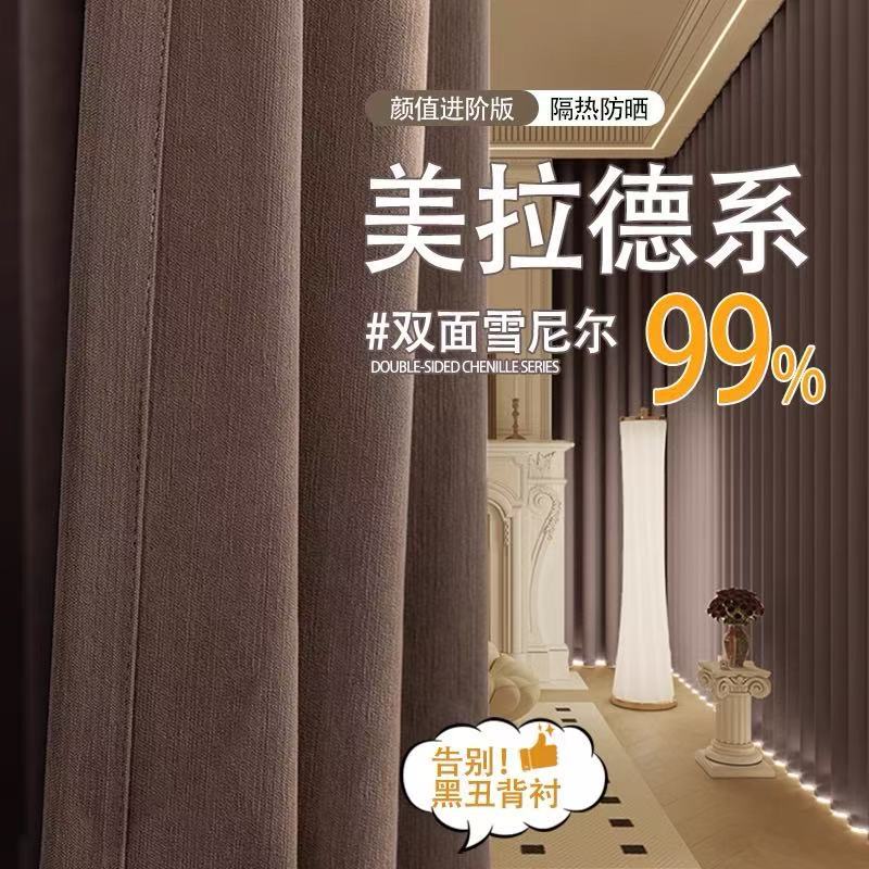 双面同款雪尼尔窗帘卧室