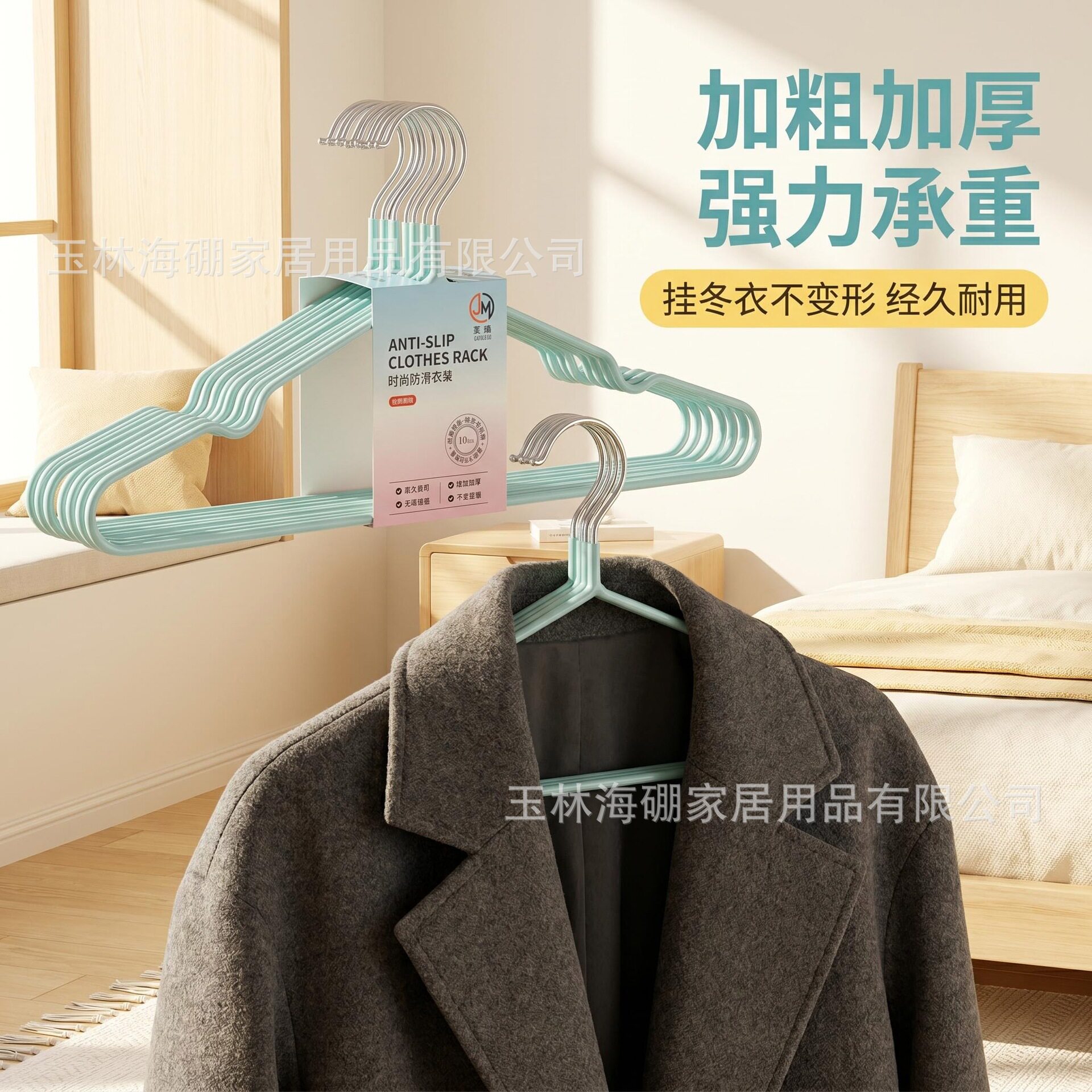 家用防滑浸塑衣架加粗挂