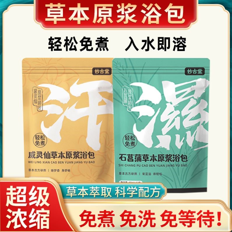 泡脚液草本原浆足浴液草本去湿气