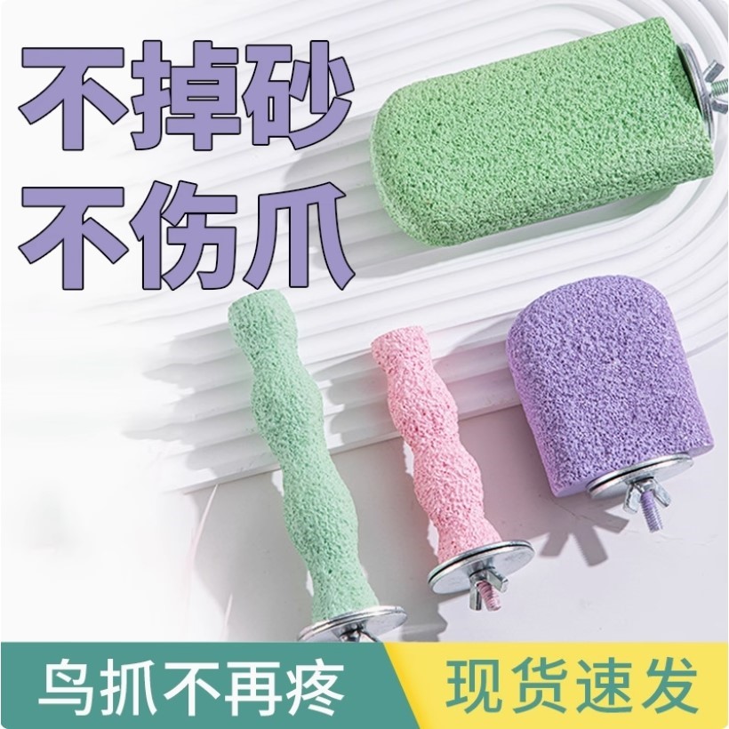 鹦鹉磨爪棒磨嘴器磨砂站杆