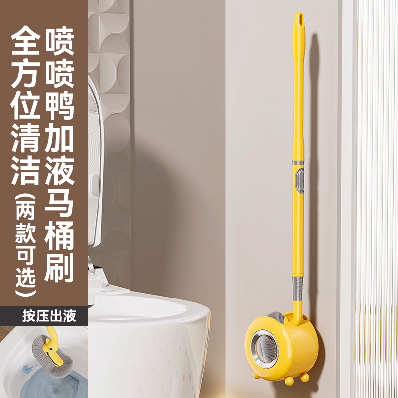 喷喷加液无死角马桶刷
