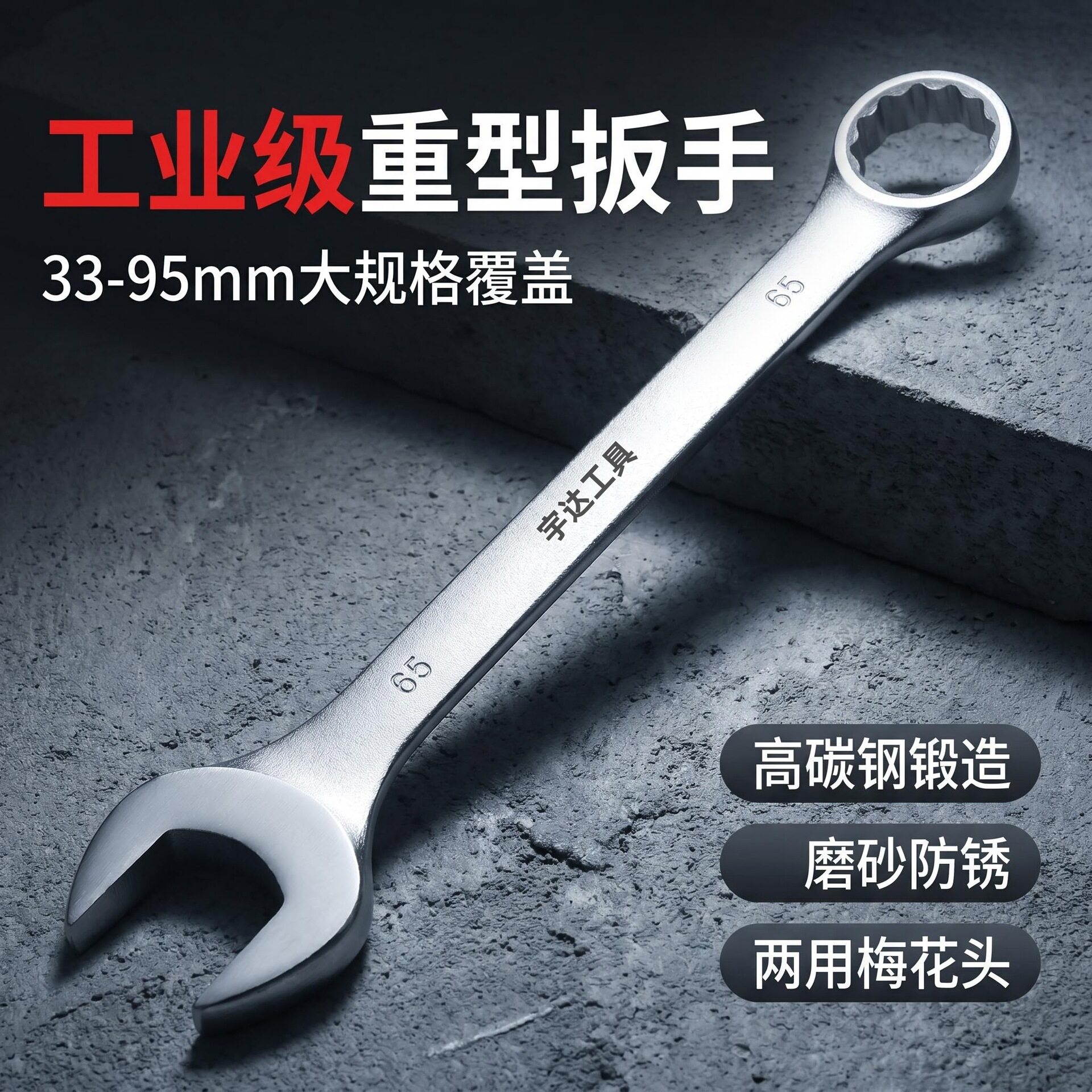 大号两用扳手开口梅花呆3