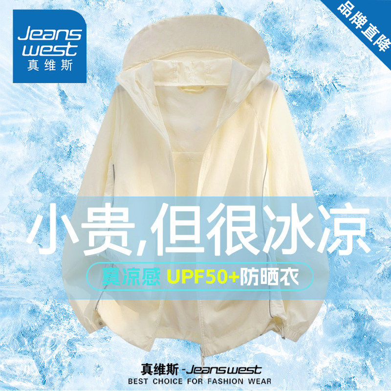 真维斯夏季UPF50+防晒衣冰丝薄款