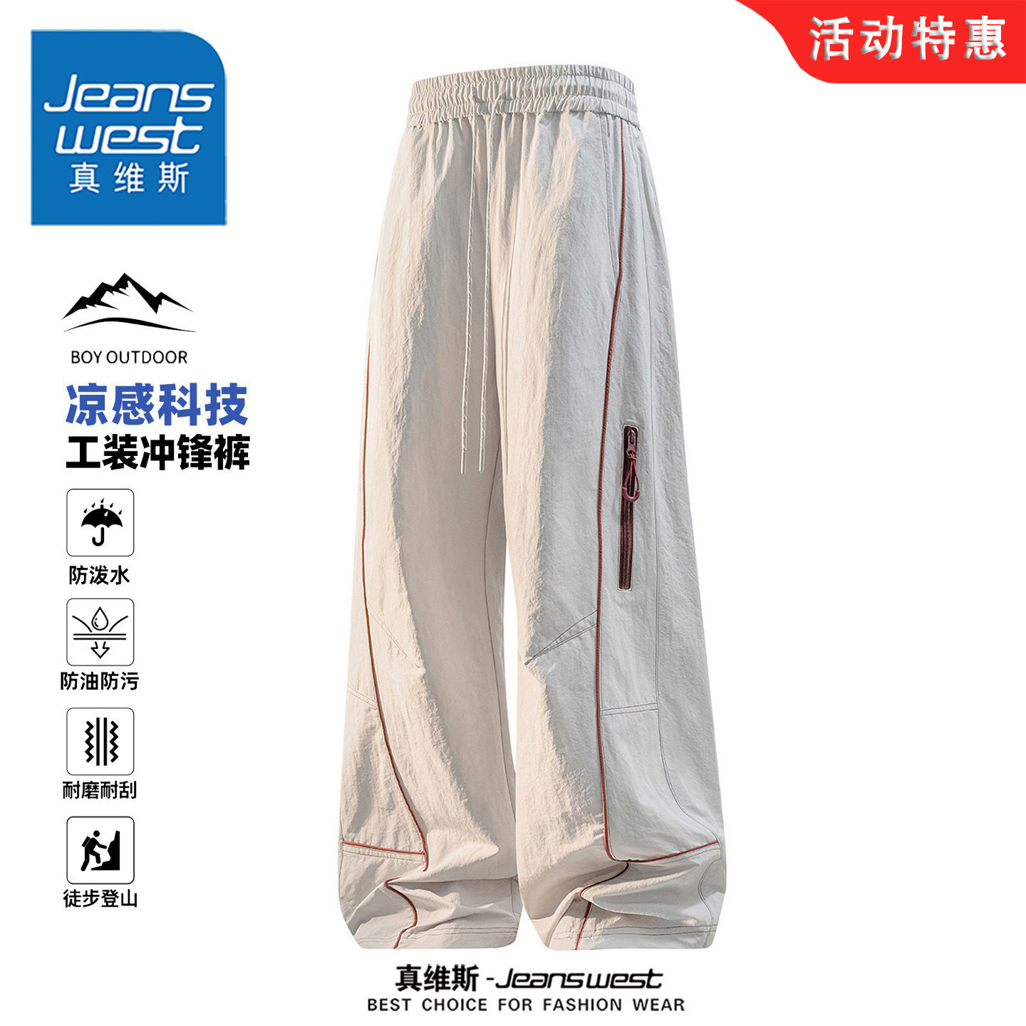 真维斯冰丝凉感明线撞色工装长裤