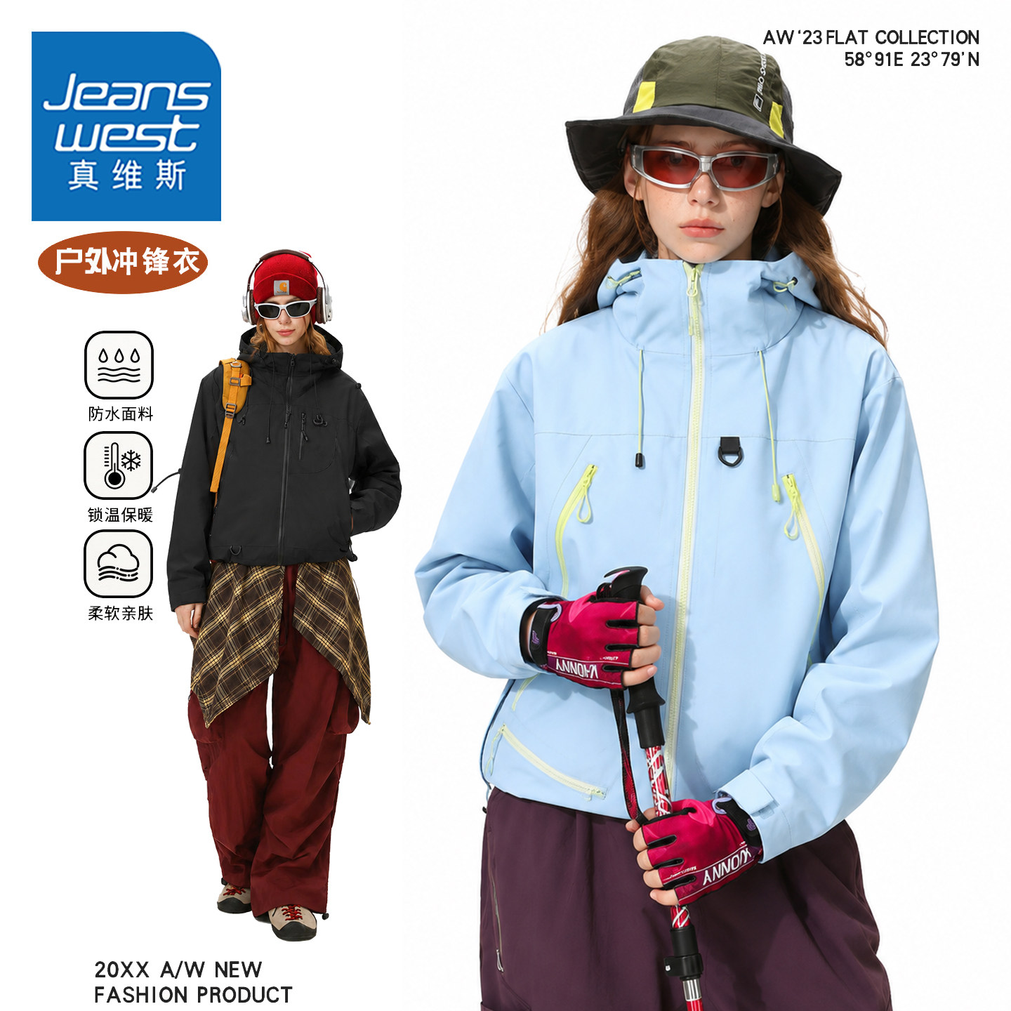真维斯秋冬防水户外机能冲锋衣女