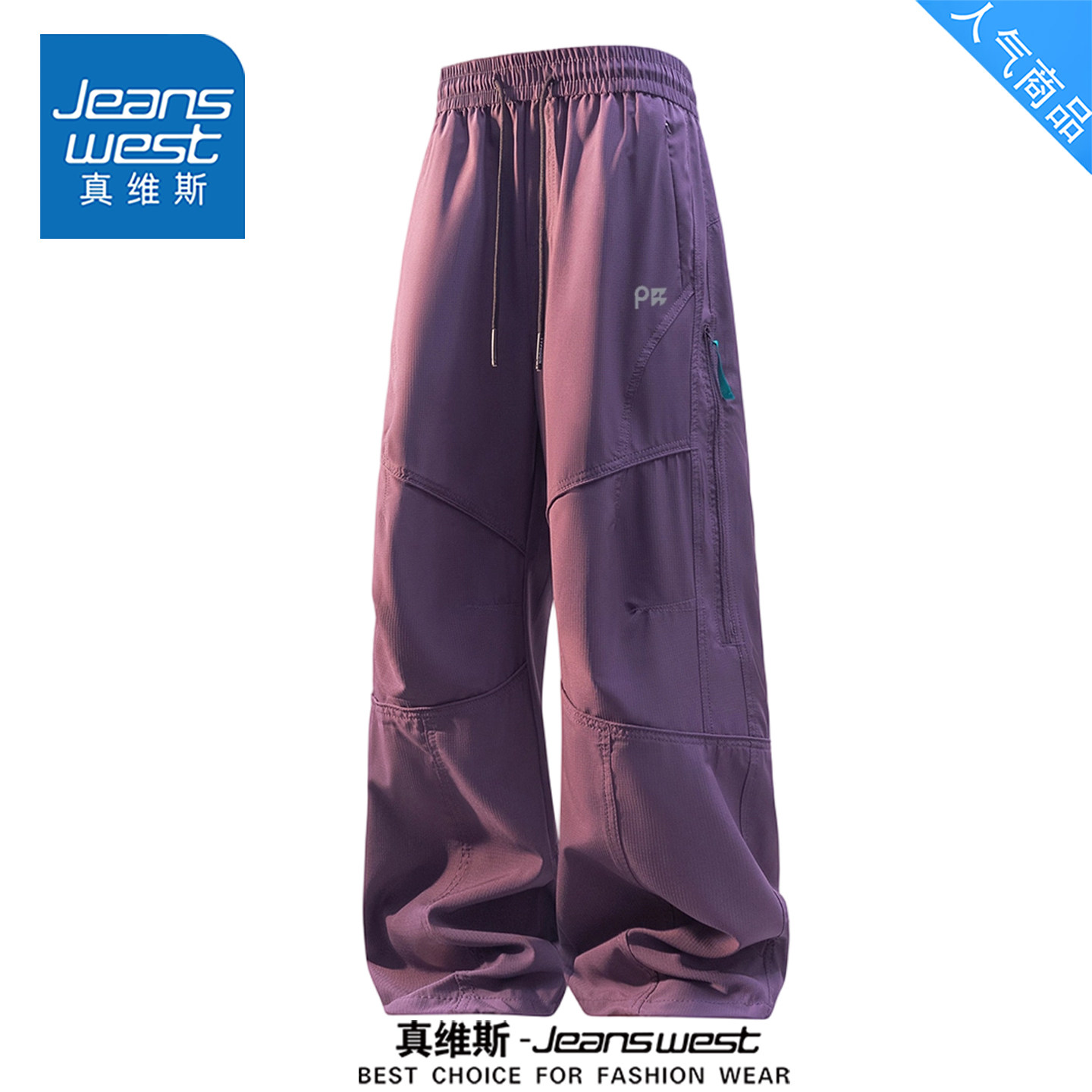 真维斯山系防泼水登山冲锋裤男女秋季轻量化运动休闲裤宽松伞兵裤