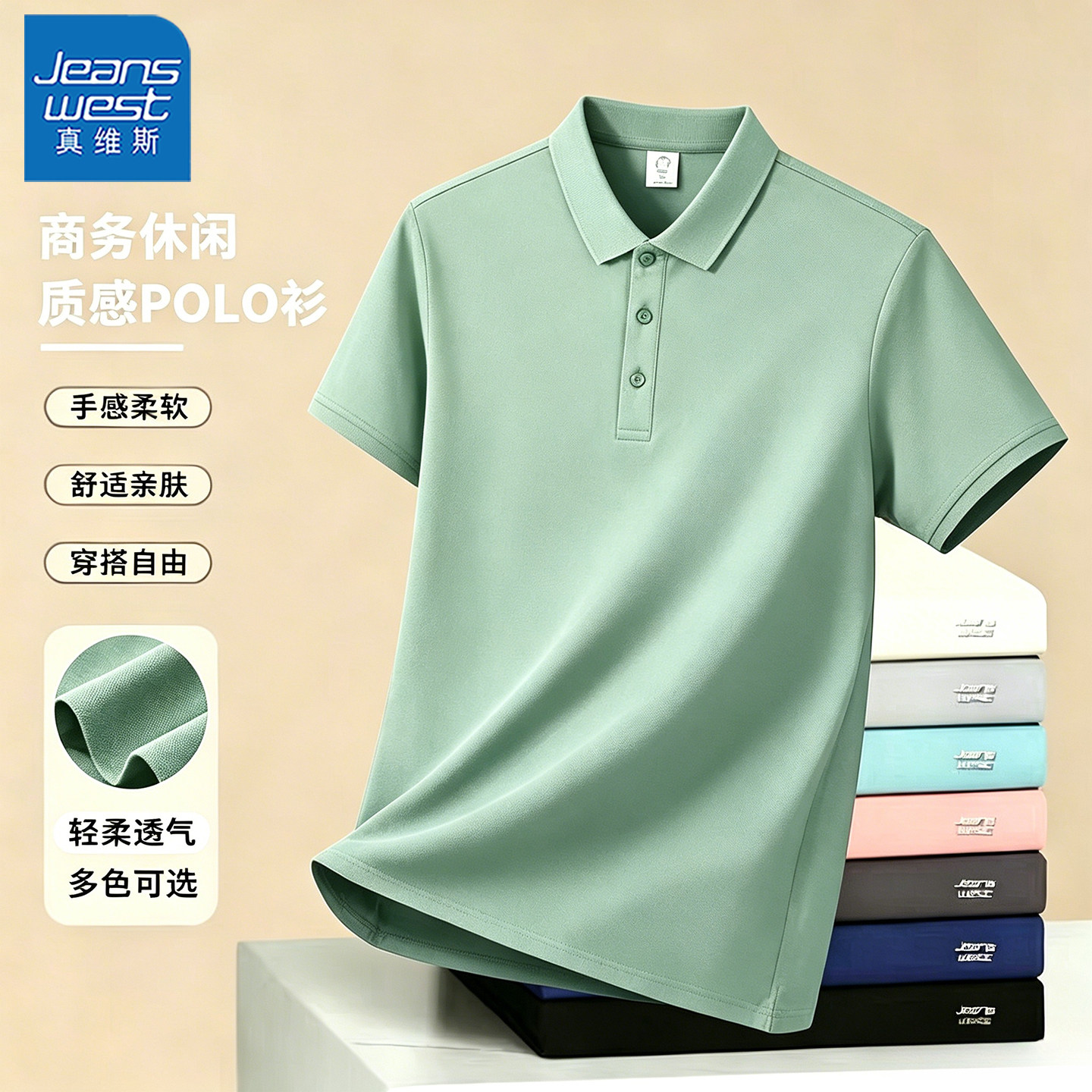 真维斯夏季冰丝透气速干短袖polo