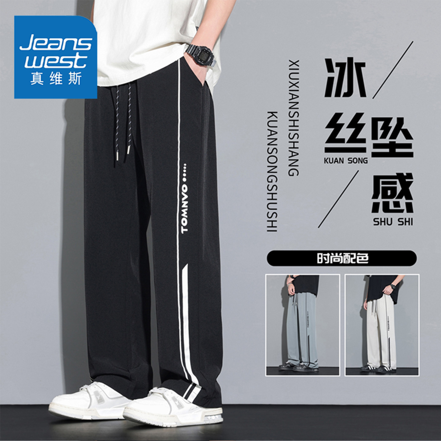 真维斯夏季冰丝凉感宽松垂感卫裤