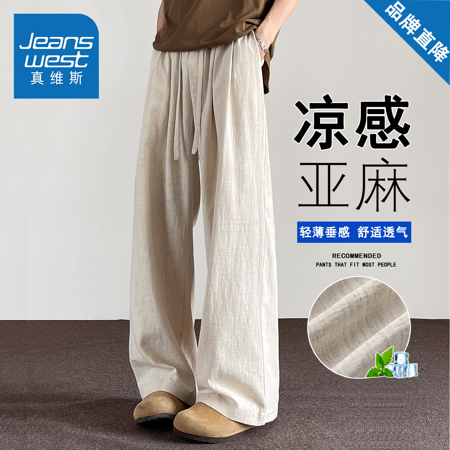 真维斯日系松弛感仿麻山本裤子男