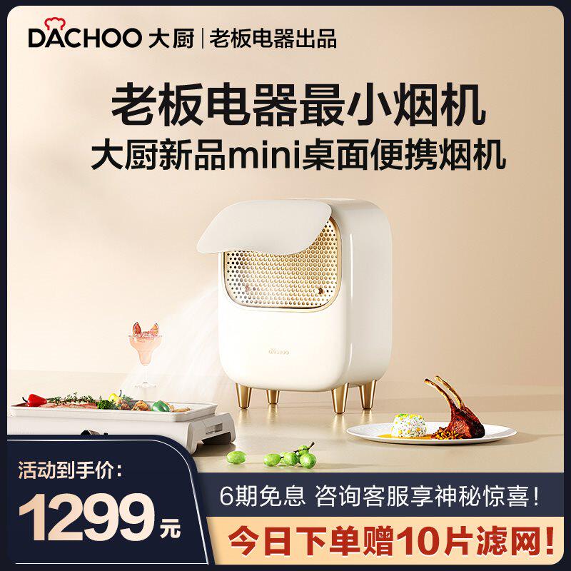 老板电器大厨台式桌面油烟机烧烤肉便携小型家用火锅移动抽烟机