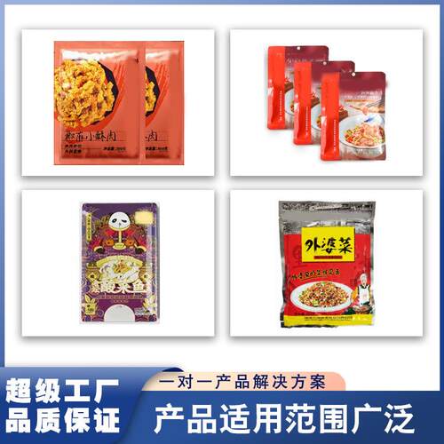 全自片动定制SUK/速科给袋式包装机火锅底料预酸制菜菜鱼海鲜装熟