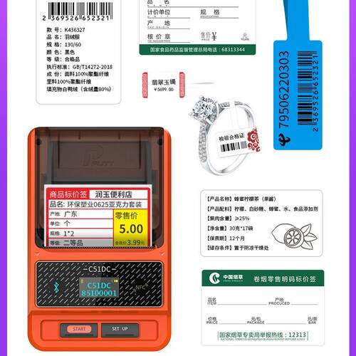 普贴C5宝1DC条标签打印机牌热敏不干胶服装吊珠PUTY商用码食品蓝