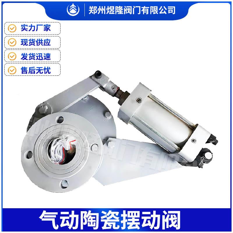 厂家供应气瓷摆动阀 BZ动YFF643TC-10C旋转干圆盘阀卸料陶灰仓泵