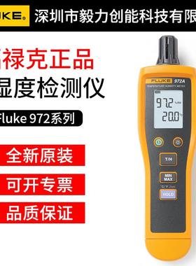 温湿度计福禄克fuke 97FAIl1/97温2a/961a/972b/961工业露点度湿c