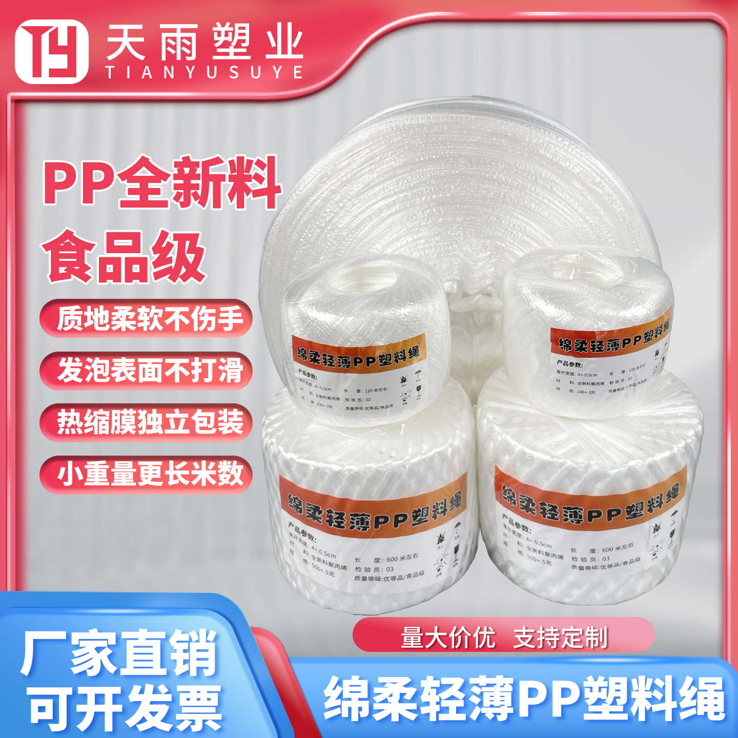 全新料发泡塑料绳超柔软食品级打包绳不伤手捆扎绳塑料绳子捆绑绳