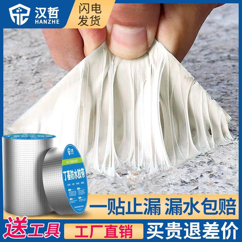 屋顶防水补漏材料丁基卷材屋顶裂缝胶带强力防漏贴纸胶布楼顶平房,基础建材,防水涂料,淘宝优惠券,粉丝福利购,淘宝优惠卷