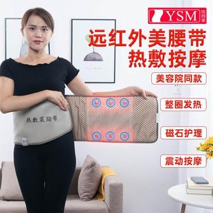 YSM 优尚美腰部加热震动按摩气压热敷震脂带排汗腰带美容院暖宫带
