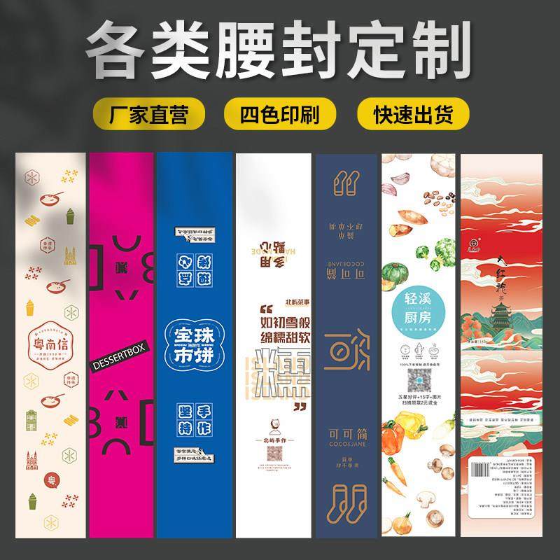 食品外送包装腰封定制打包盒礼品盒水果捞寿司火锅沙拉烘焙茶叶美