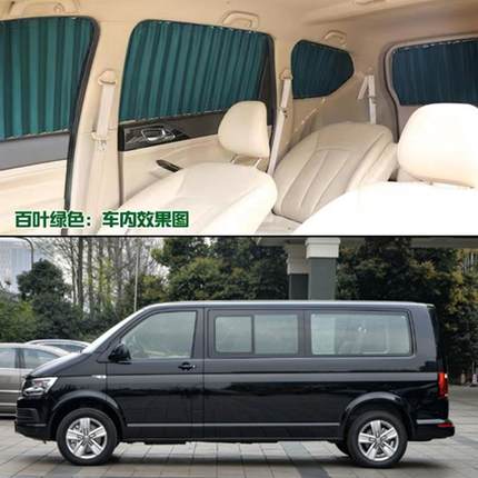 大众迈特威凯路威专用汽车窗帘双轨道式遮阳帘防晒车内遮光隐私帘