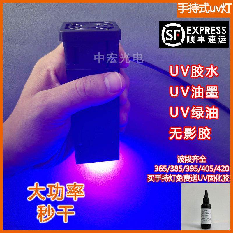 手持可携式UV固化灯油墨无影胶绿油大功率uv紫外线 线固化灯速干,家装灯饰光源,其它光源,淘宝优惠券,粉丝福利购,淘宝优惠卷