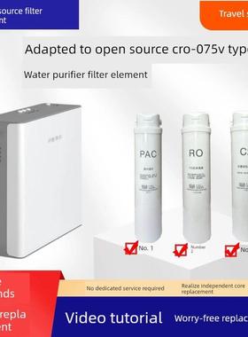 适配开源净水器CRO-075V型净水机通用滤芯075V棉炭覆合RO膜后置炭