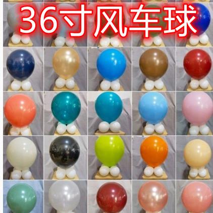 加厚气球地爆天爆球圆形乳胶大号风车36寸珠光白装婚庆派对用品