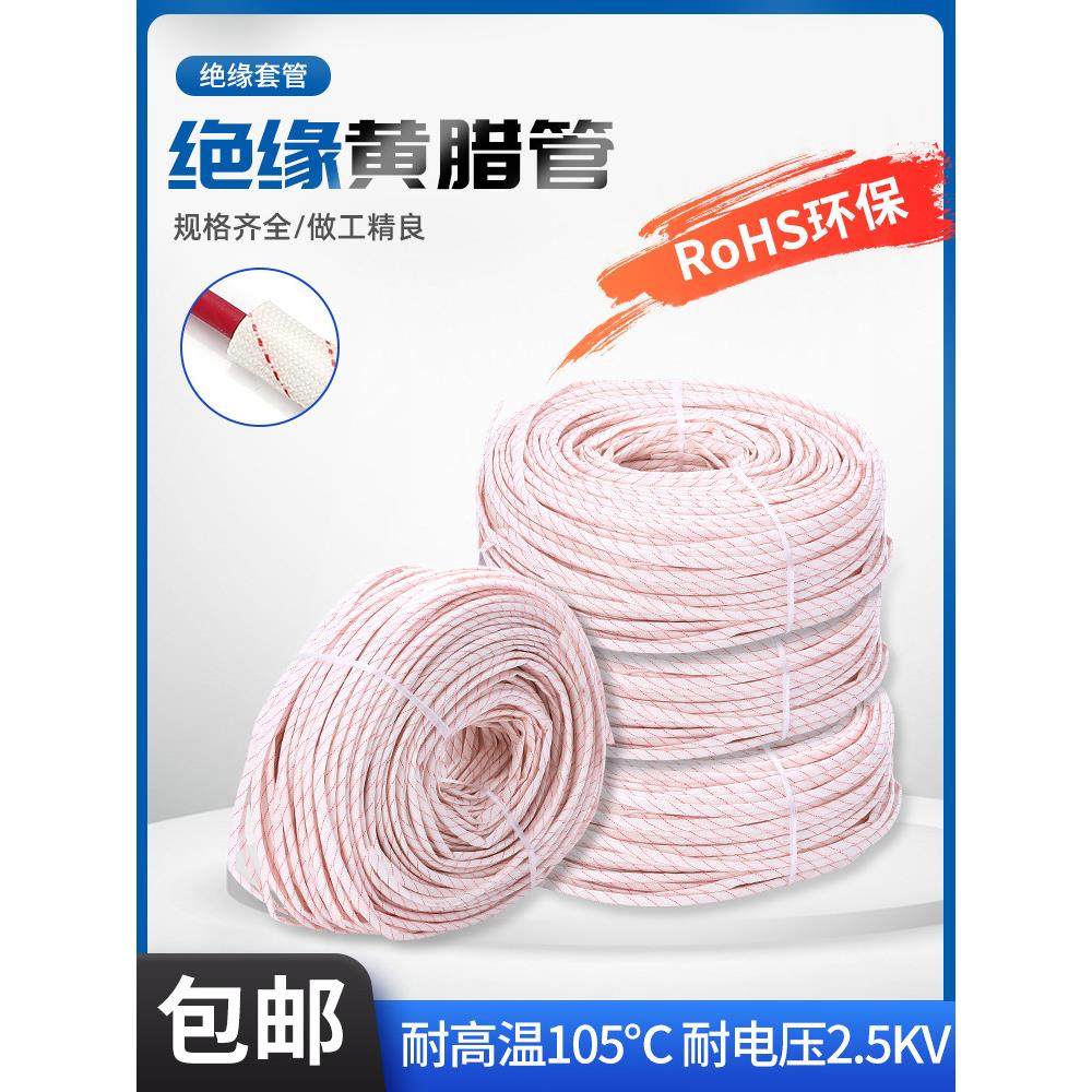 2.5KV黄腊管绝缘套管连长黄蜡管玻璃纤维管高温管电工电线保护套