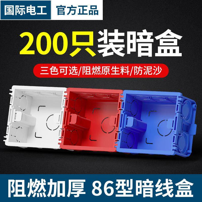 200祇装暗装86型通用墙壁开关插座暗盒PVC阻燃接线盒墙壁分理线盒,电子/电工,开关/插座底盒,淘宝优惠券,粉丝福利购,淘宝优惠卷
