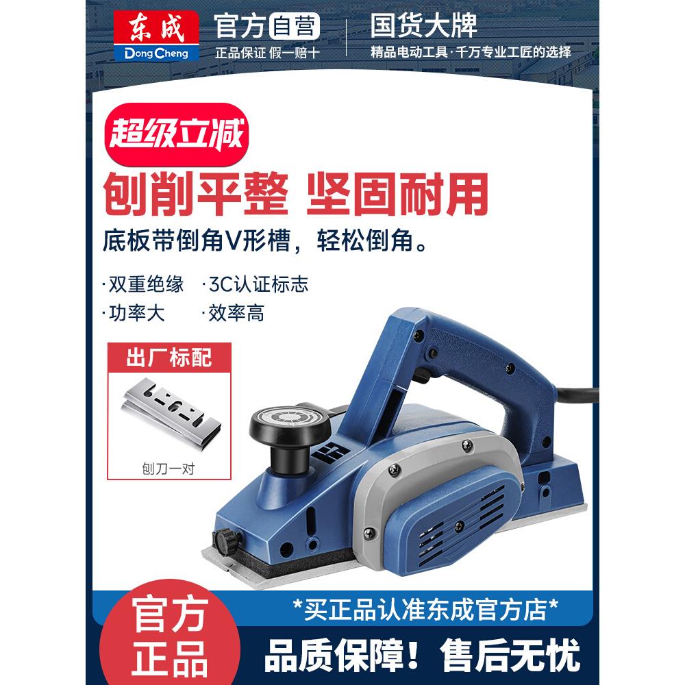 东成电刨子木工刨子电动家用小型东城木工刨多功能万用手提刨木机