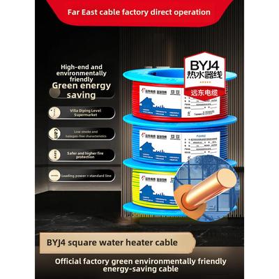 远东电缆Wdza-Byj(F)-4方铜芯低烟无卤阻燃a级单芯家装硬线