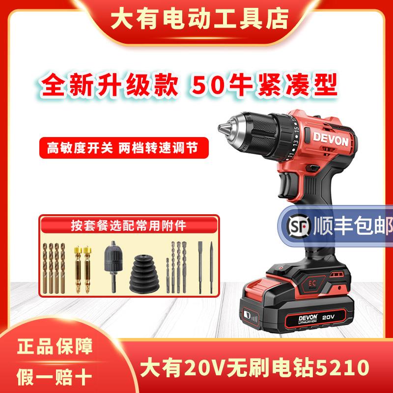 大有充电手电钻5210无刷手钻多功能锂电电动起子机家用5298升级款
