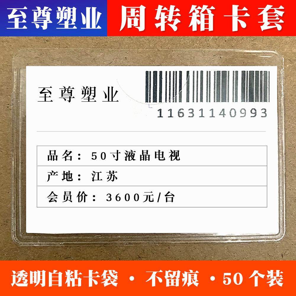 透明软膜背胶标签袋可粘周转箱卡套自粘插袋带胶塑料物料标识卡袋