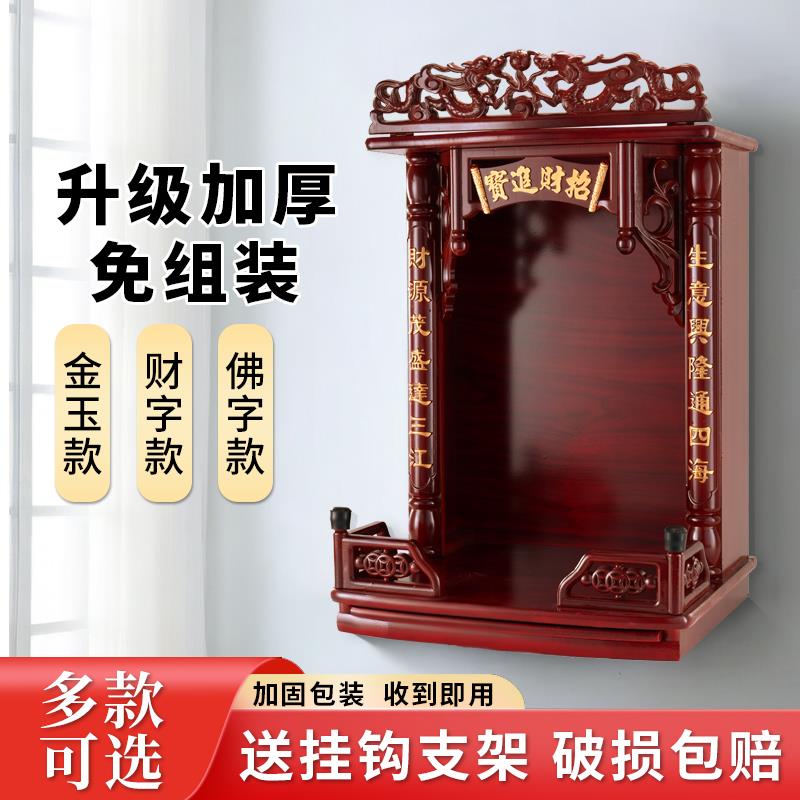 佛龛供桌神台墙壁挂式神龛供台家用财神爷观音柜子现代轻奢小型