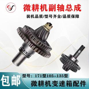 微耕机配件大全171型105 副轴总成 135型变速箱伞齿轮轴套筒式