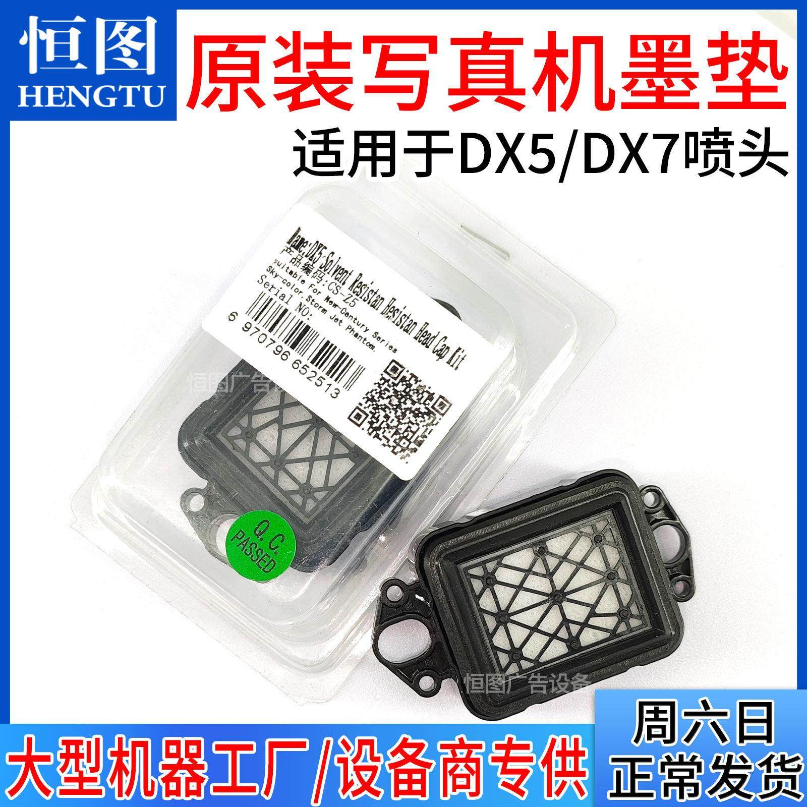 恒图五代/七代喷头升降墨垫原装高品质耐腐蚀机器工厂墨垫,办公设备/耗材/相关服务,其它,淘宝优惠券,粉丝福利购,淘宝优惠卷