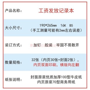 工资发放记录本工资表薪资本工资明细表发放表人事考勤记录本定制