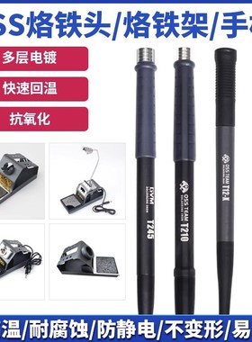 oss T210 T115 T245 T12X 烙铁头 手柄 烙铁架 发热芯 oss