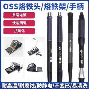 oss T210 T115 T245 T12X 烙铁头 手柄 烙铁架 发热芯 oss