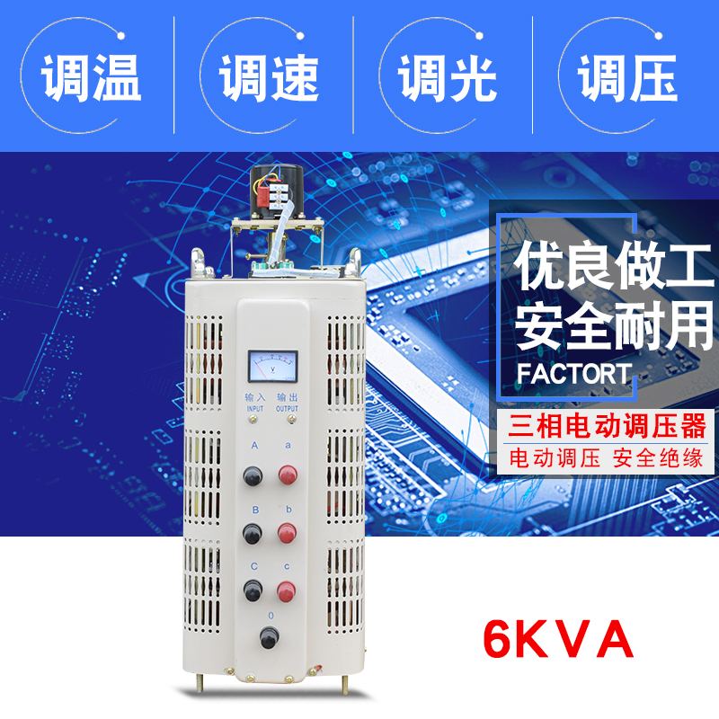 同迈三相6000w调压器380接触式交流可调电源0-430v升压降压调节器