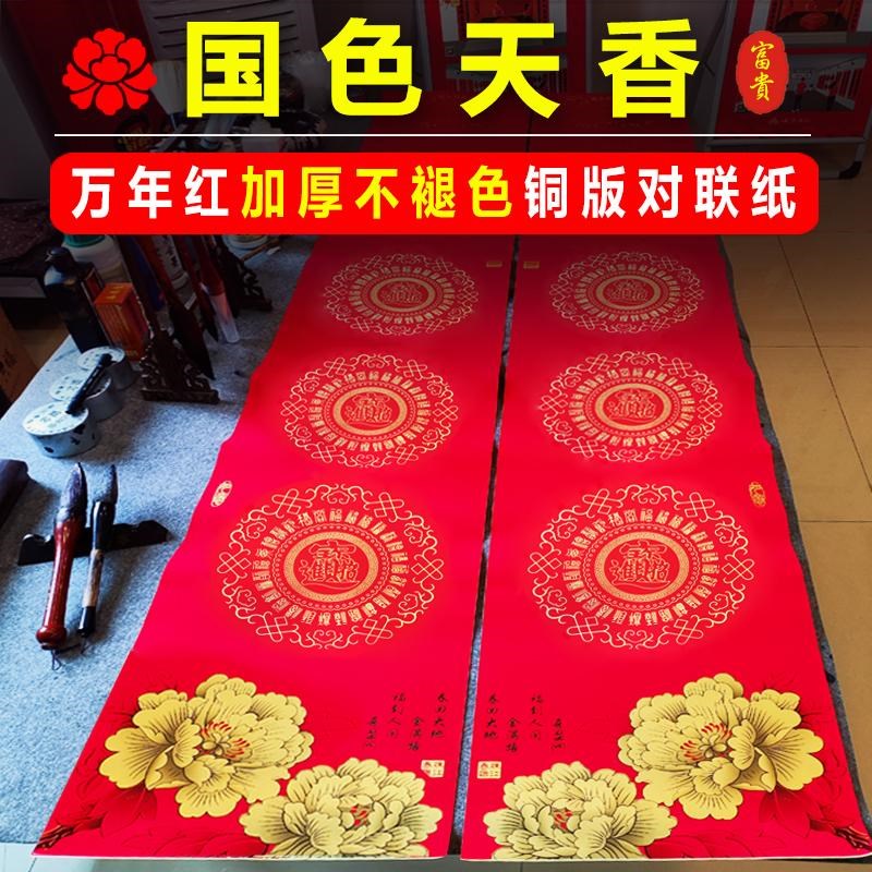2025新款国色天香书法手写珠江铜版纸加厚空白对联纸七言春联纸