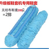 套连续式 套机专用鞋 鞋 套 306拖拉式