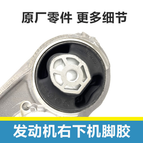 鼎湖适配标致308 408 307雪铁龙世嘉C4L 1.6发动机右下支架机脚胶