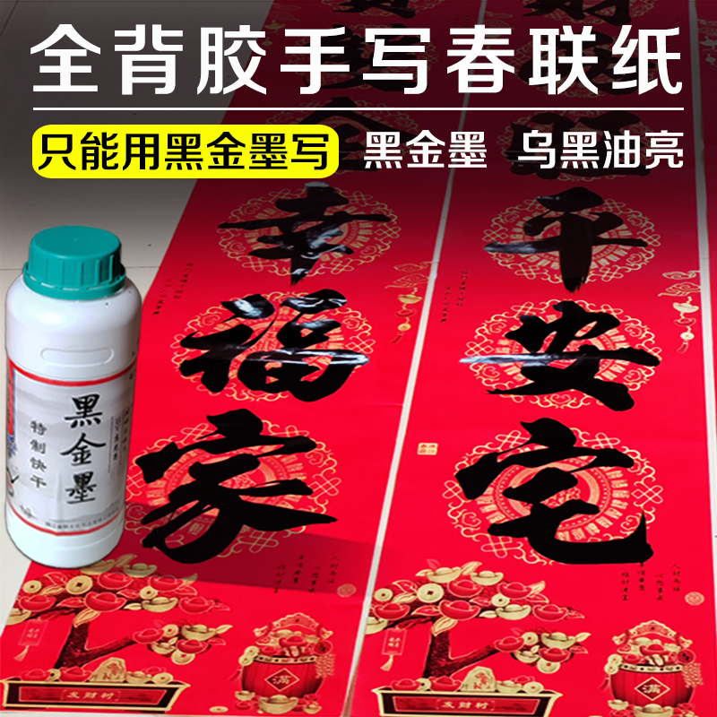 新款福禄发财树全背胶手写春联纸 防水耐晒不褪色珠江对联纸